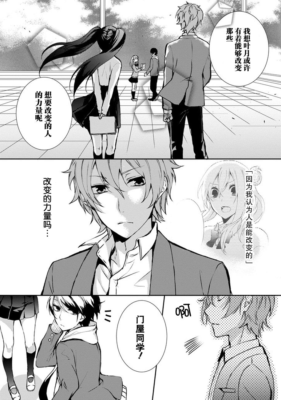 戴着面具的池谷同学韩漫全集-第04话无删减无遮挡章节图片 