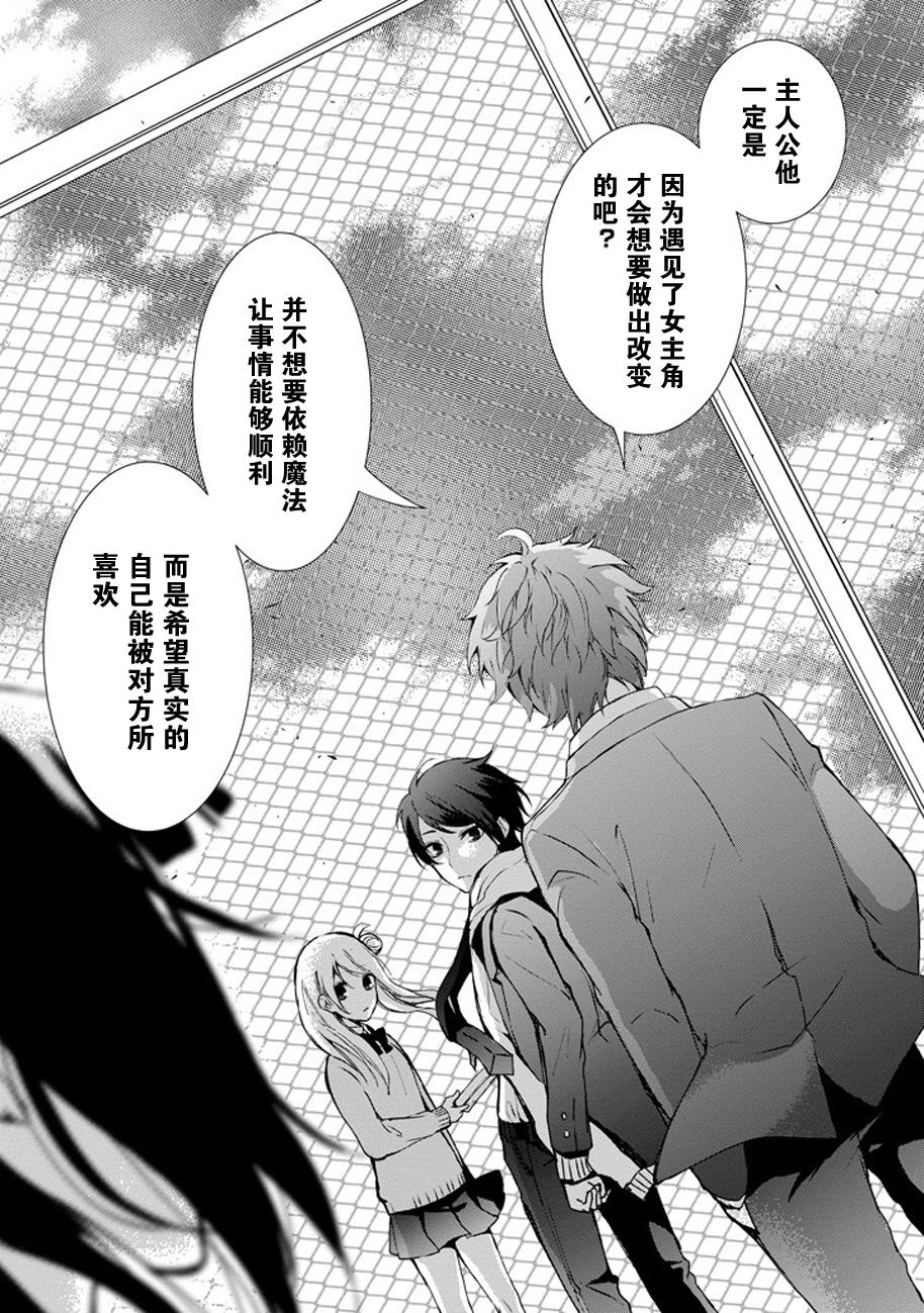 戴着面具的池谷同学韩漫全集-第04话无删减无遮挡章节图片 
