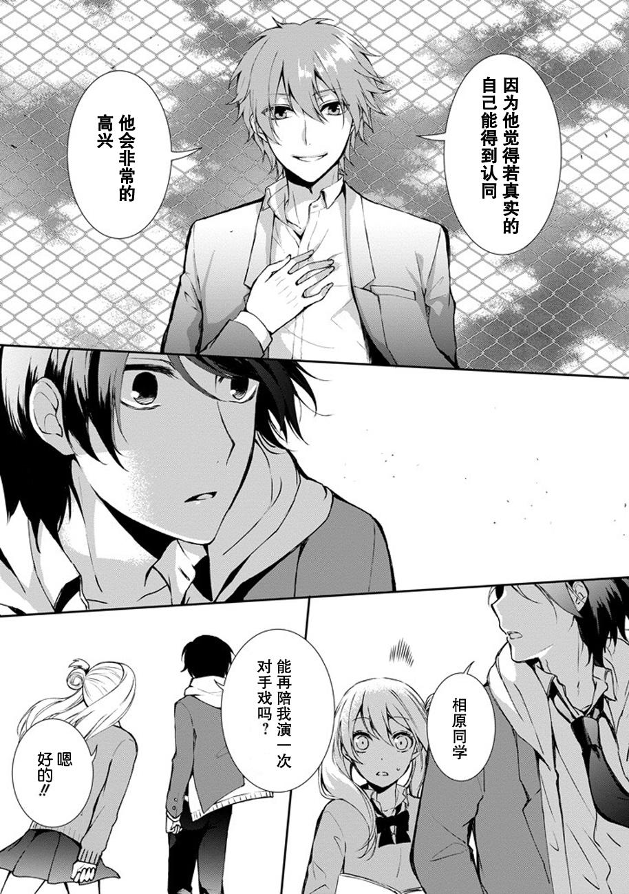 戴着面具的池谷同学韩漫全集-第04话无删减无遮挡章节图片 