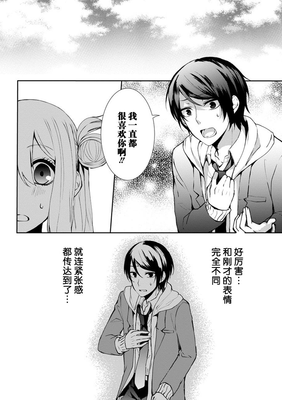 戴着面具的池谷同学韩漫全集-第04话无删减无遮挡章节图片 