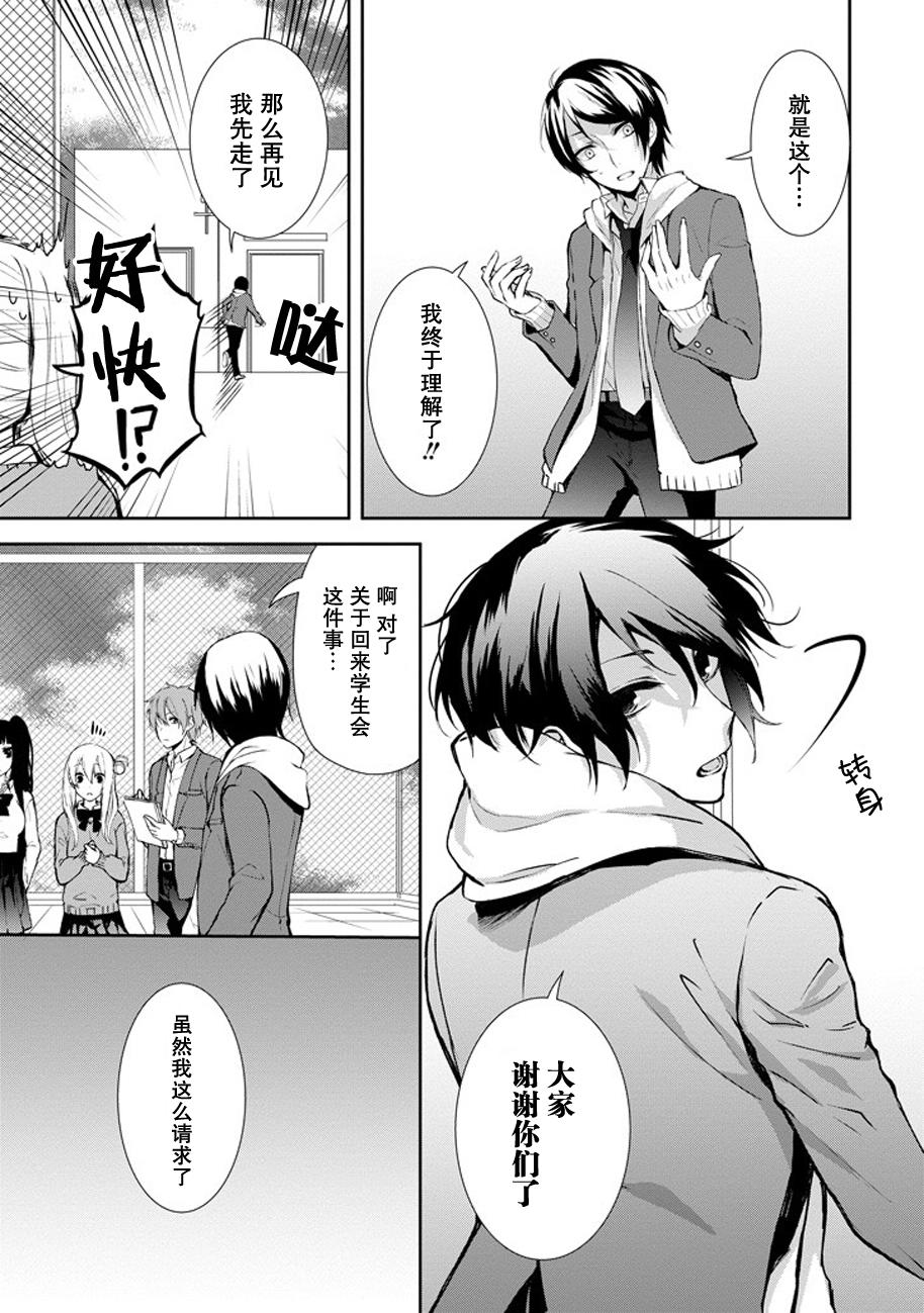 戴着面具的池谷同学韩漫全集-第04话无删减无遮挡章节图片 