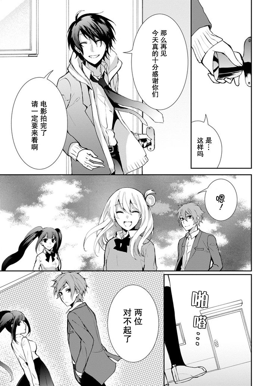 戴着面具的池谷同学韩漫全集-第04话无删减无遮挡章节图片 