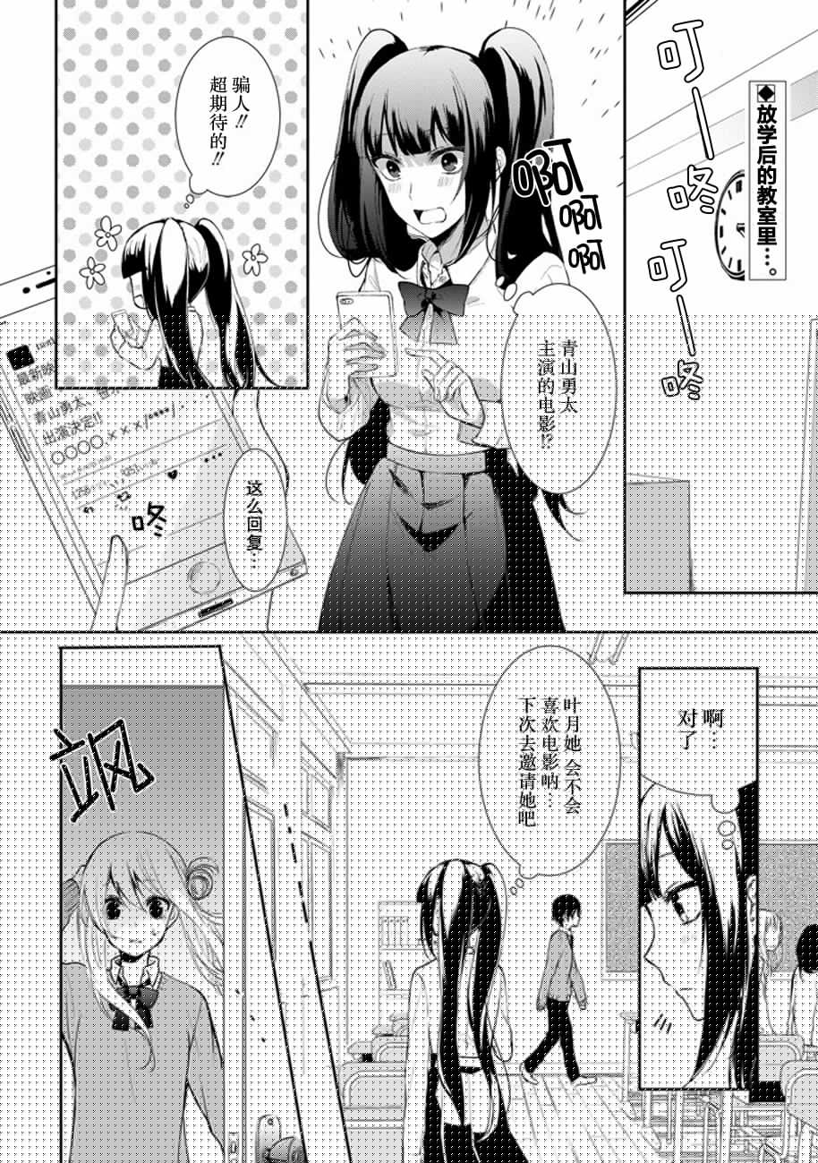 戴着面具的池谷同学韩漫全集-第04话无删减无遮挡章节图片 