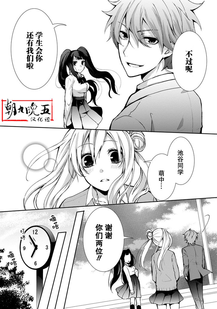 戴着面具的池谷同学韩漫全集-第04话无删减无遮挡章节图片 