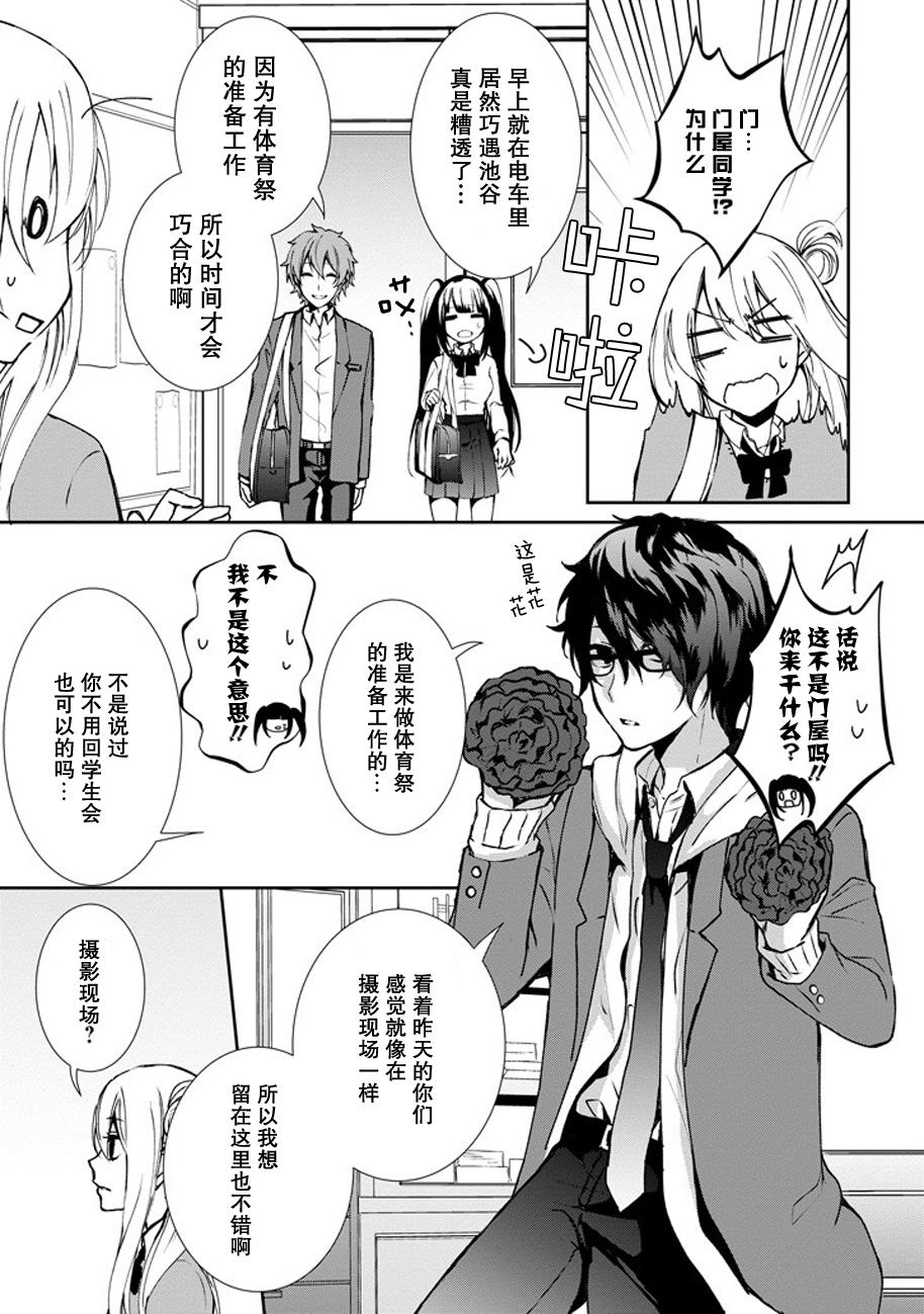 戴着面具的池谷同学韩漫全集-第04话无删减无遮挡章节图片 