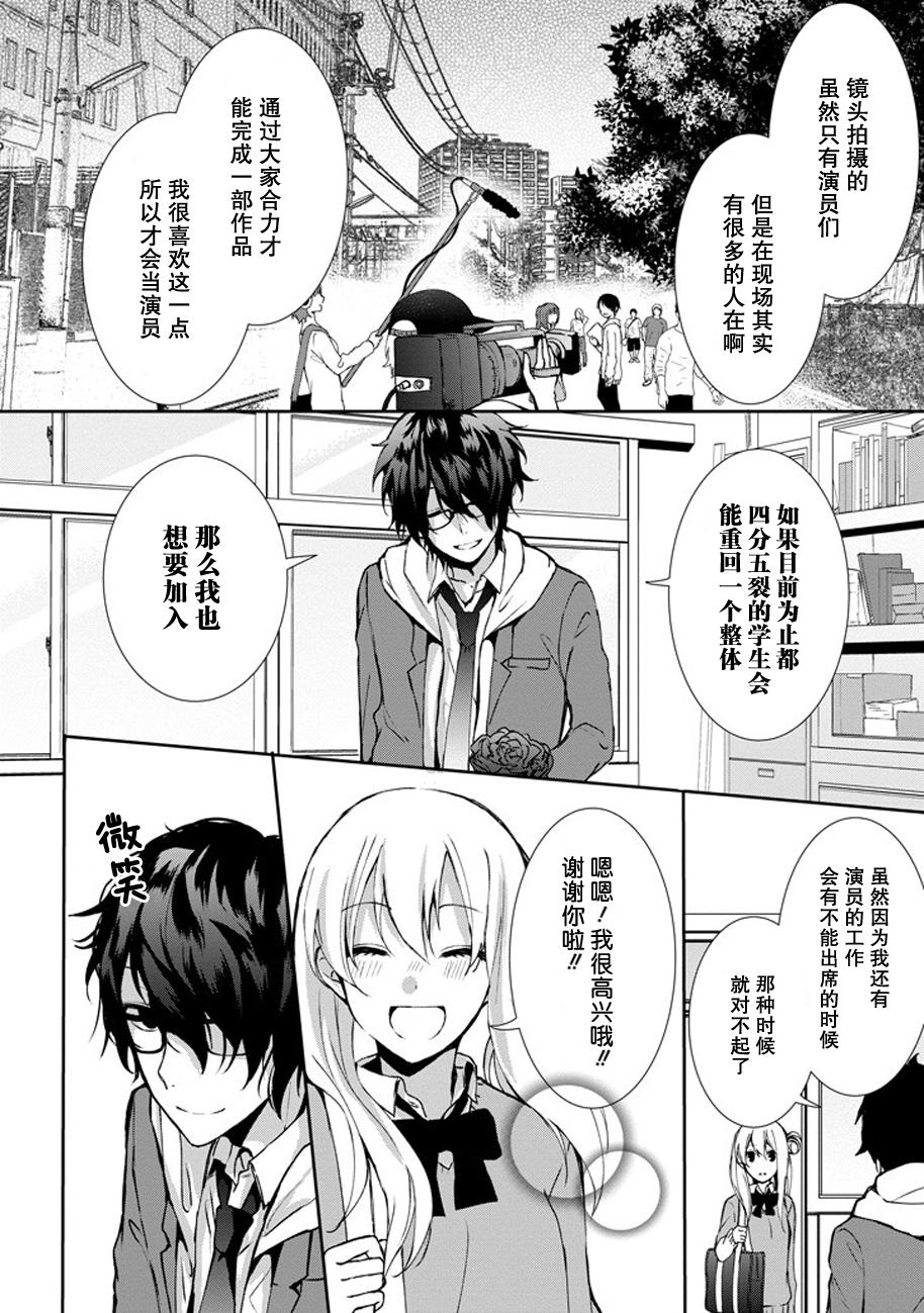 戴着面具的池谷同学韩漫全集-第04话无删减无遮挡章节图片 