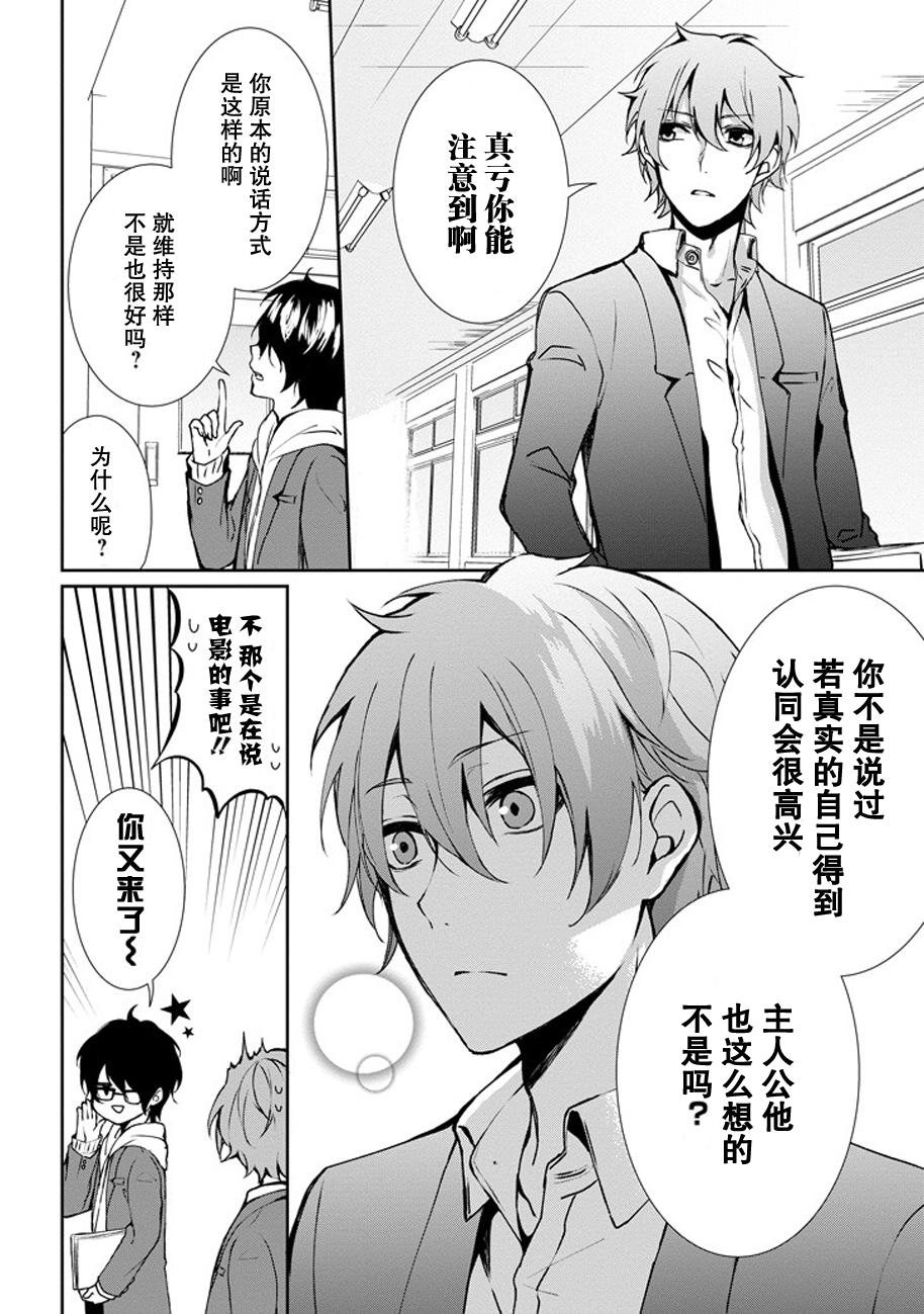 戴着面具的池谷同学韩漫全集-第04话无删减无遮挡章节图片 