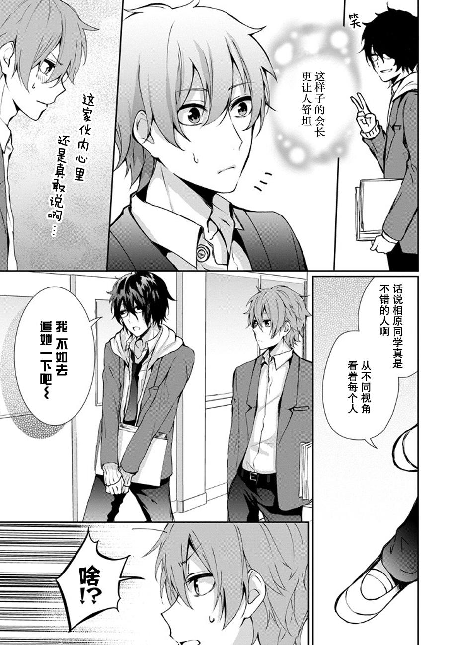 戴着面具的池谷同学韩漫全集-第04话无删减无遮挡章节图片 