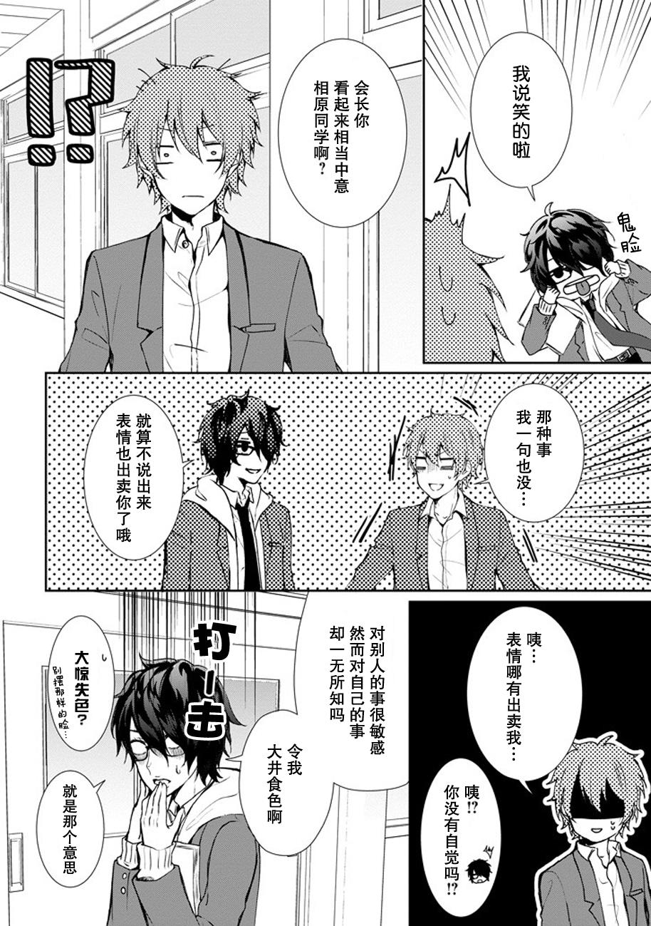 戴着面具的池谷同学韩漫全集-第04话无删减无遮挡章节图片 
