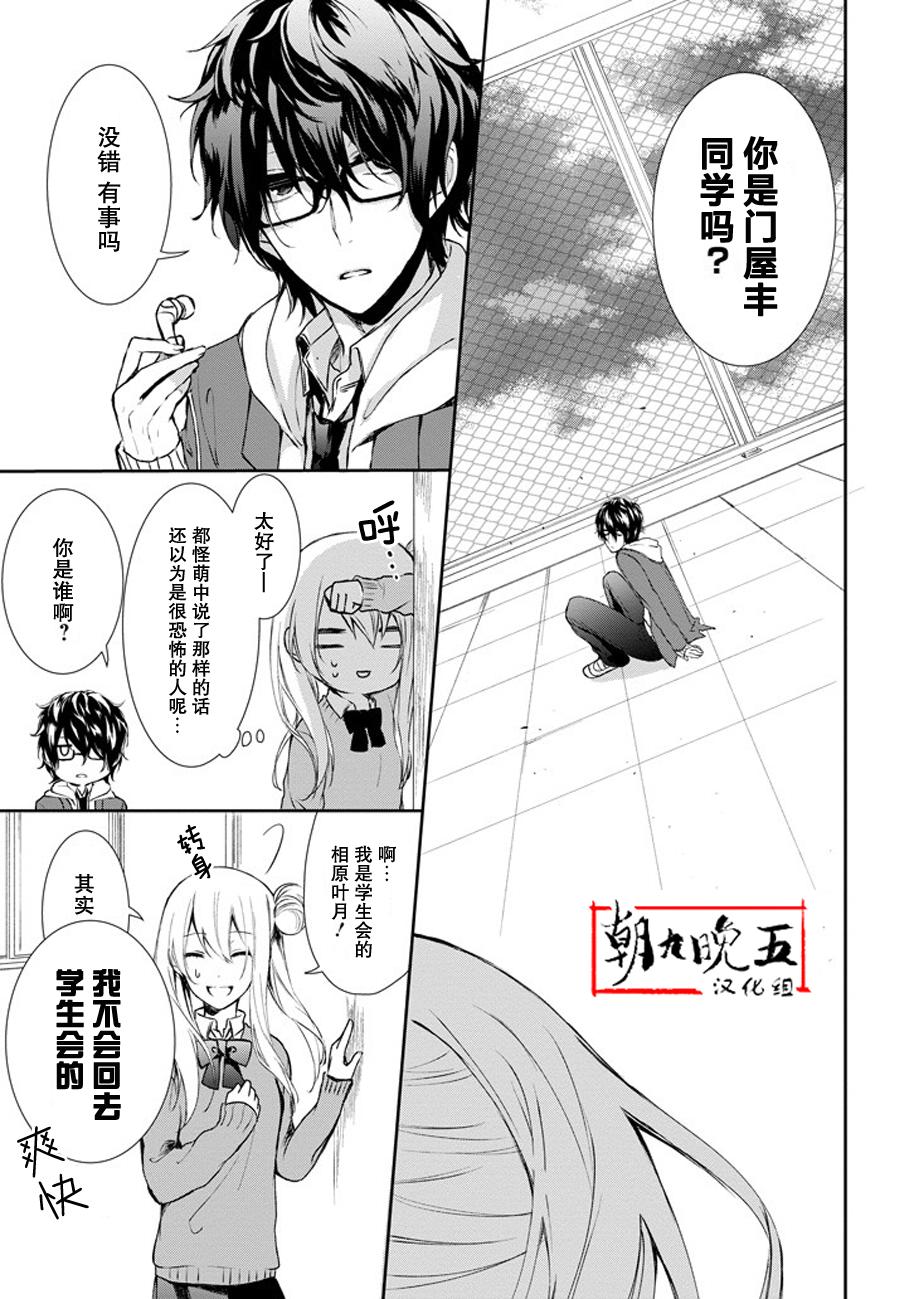 戴着面具的池谷同学韩漫全集-第04话无删减无遮挡章节图片 
