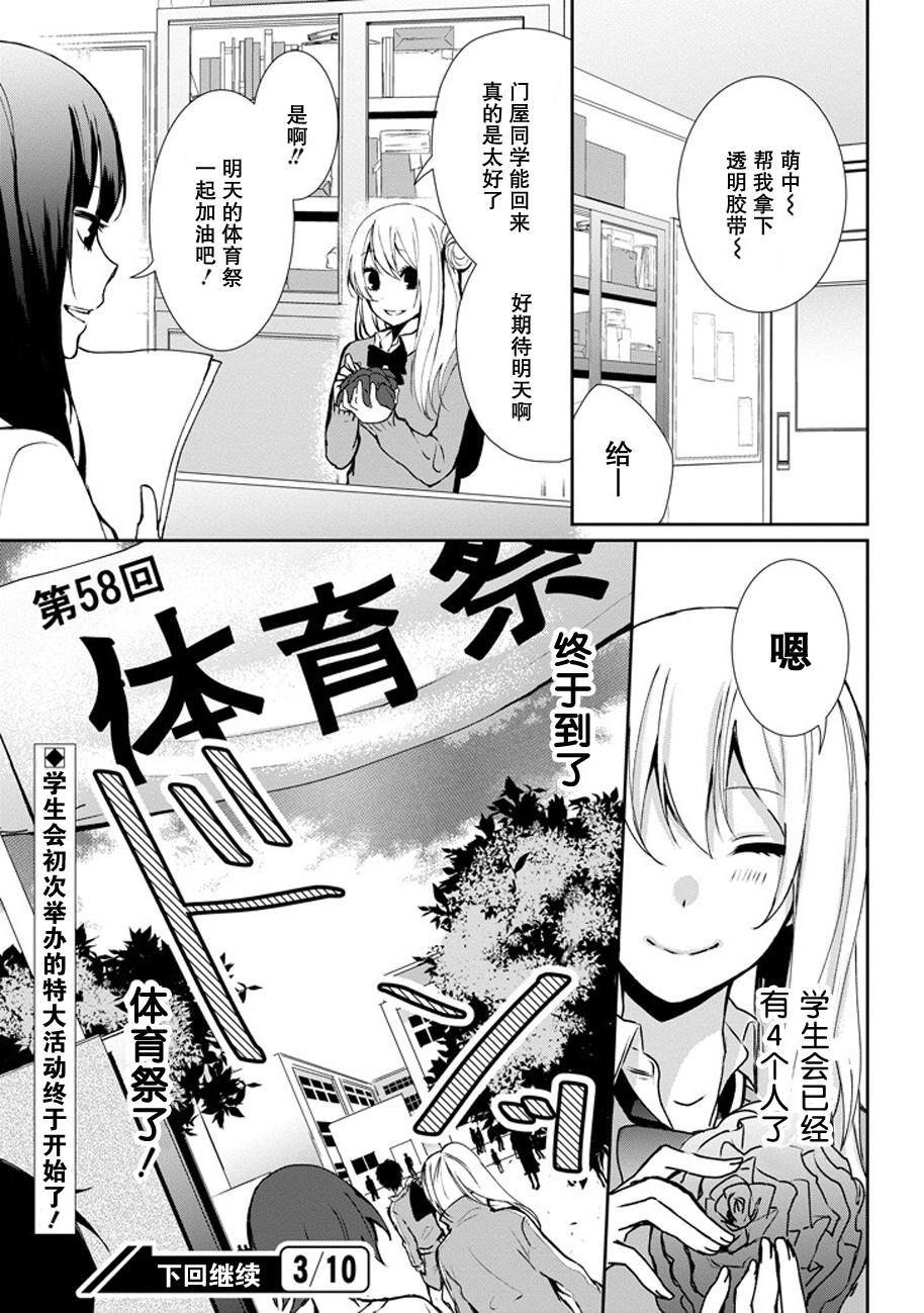戴着面具的池谷同学韩漫全集-第04话无删减无遮挡章节图片 