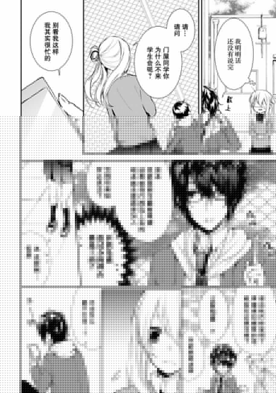 戴着面具的池谷同学韩漫全集-第04话无删减无遮挡章节图片 