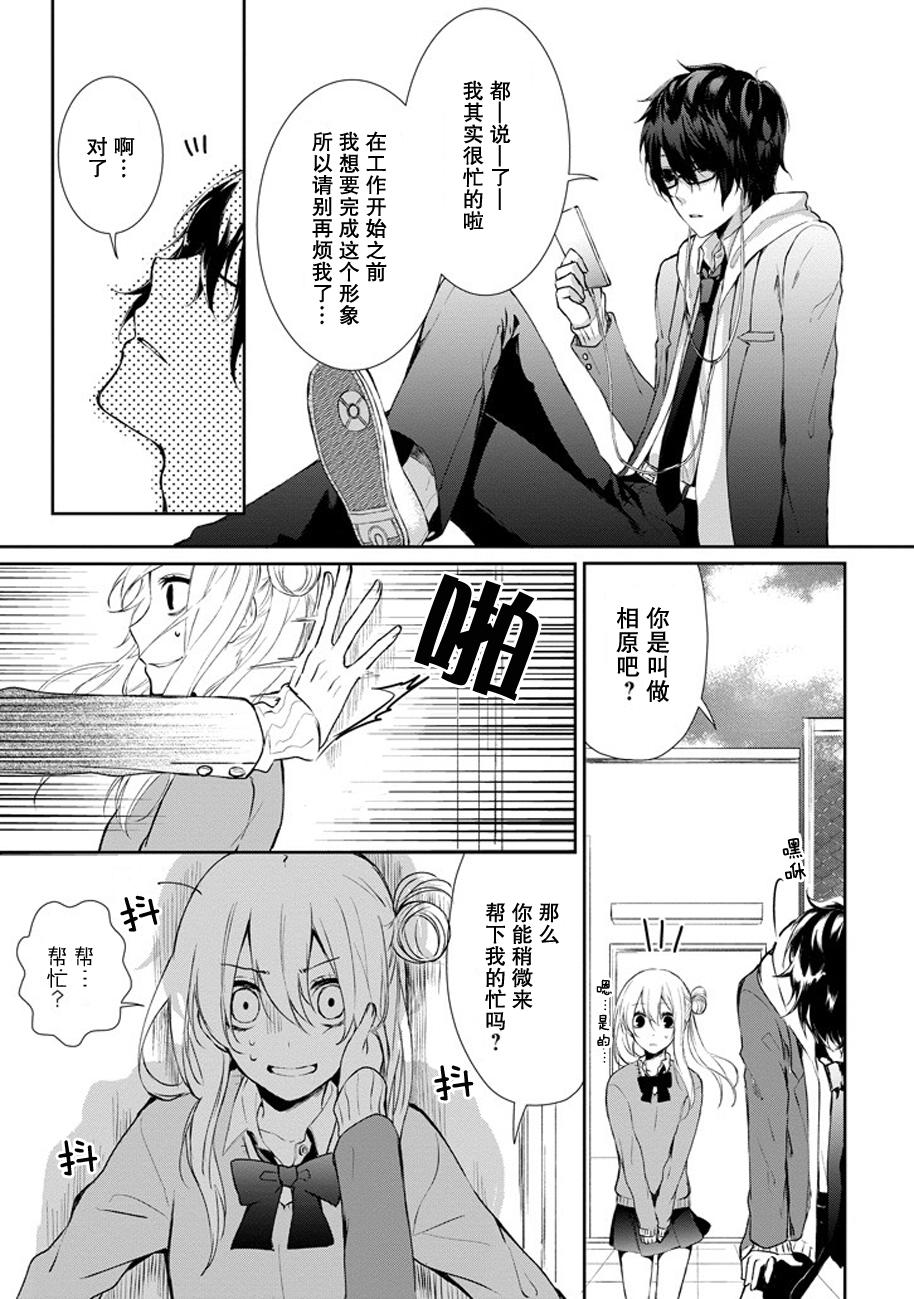 戴着面具的池谷同学韩漫全集-第04话无删减无遮挡章节图片 