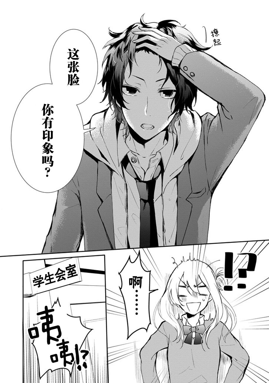 戴着面具的池谷同学韩漫全集-第04话无删减无遮挡章节图片 