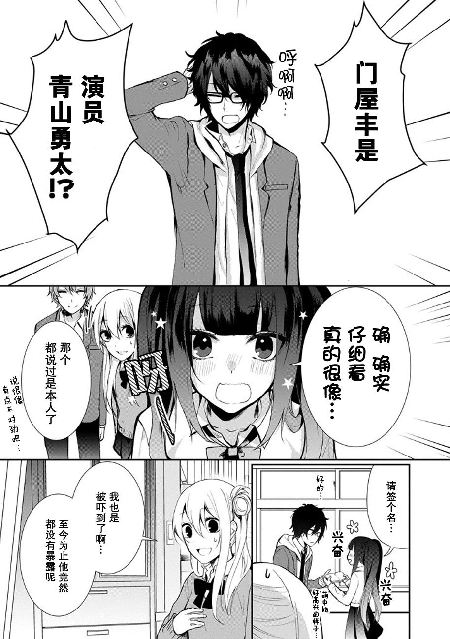 戴着面具的池谷同学韩漫全集-第04话无删减无遮挡章节图片 