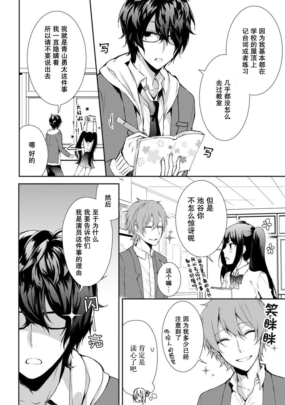 戴着面具的池谷同学韩漫全集-第04话无删减无遮挡章节图片 