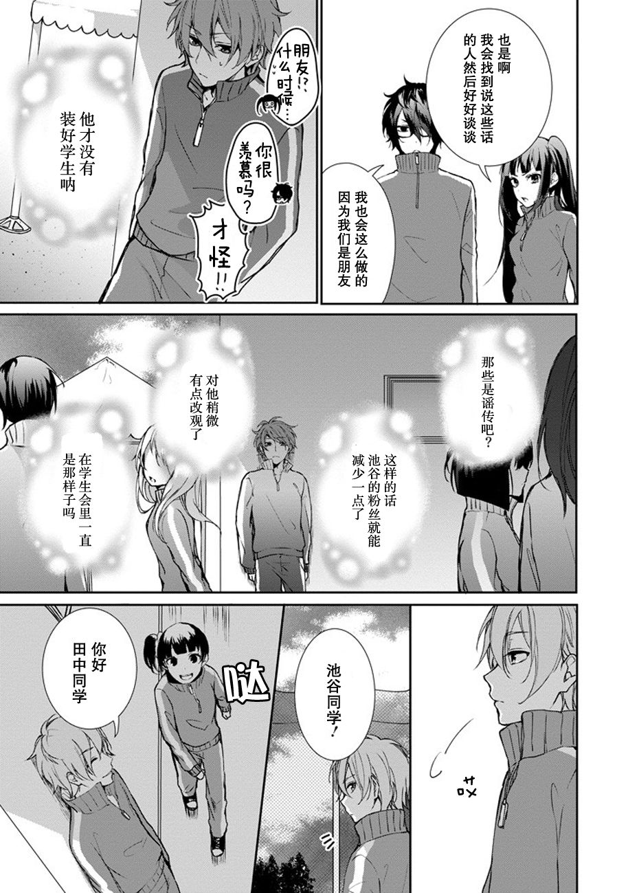 戴着面具的池谷同学韩漫全集-第05话无删减无遮挡章节图片 