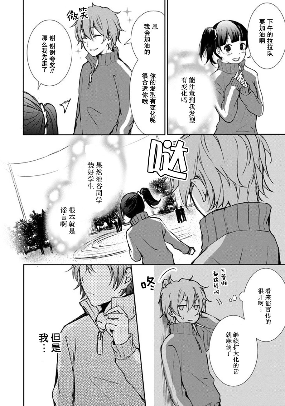 戴着面具的池谷同学韩漫全集-第05话无删减无遮挡章节图片 