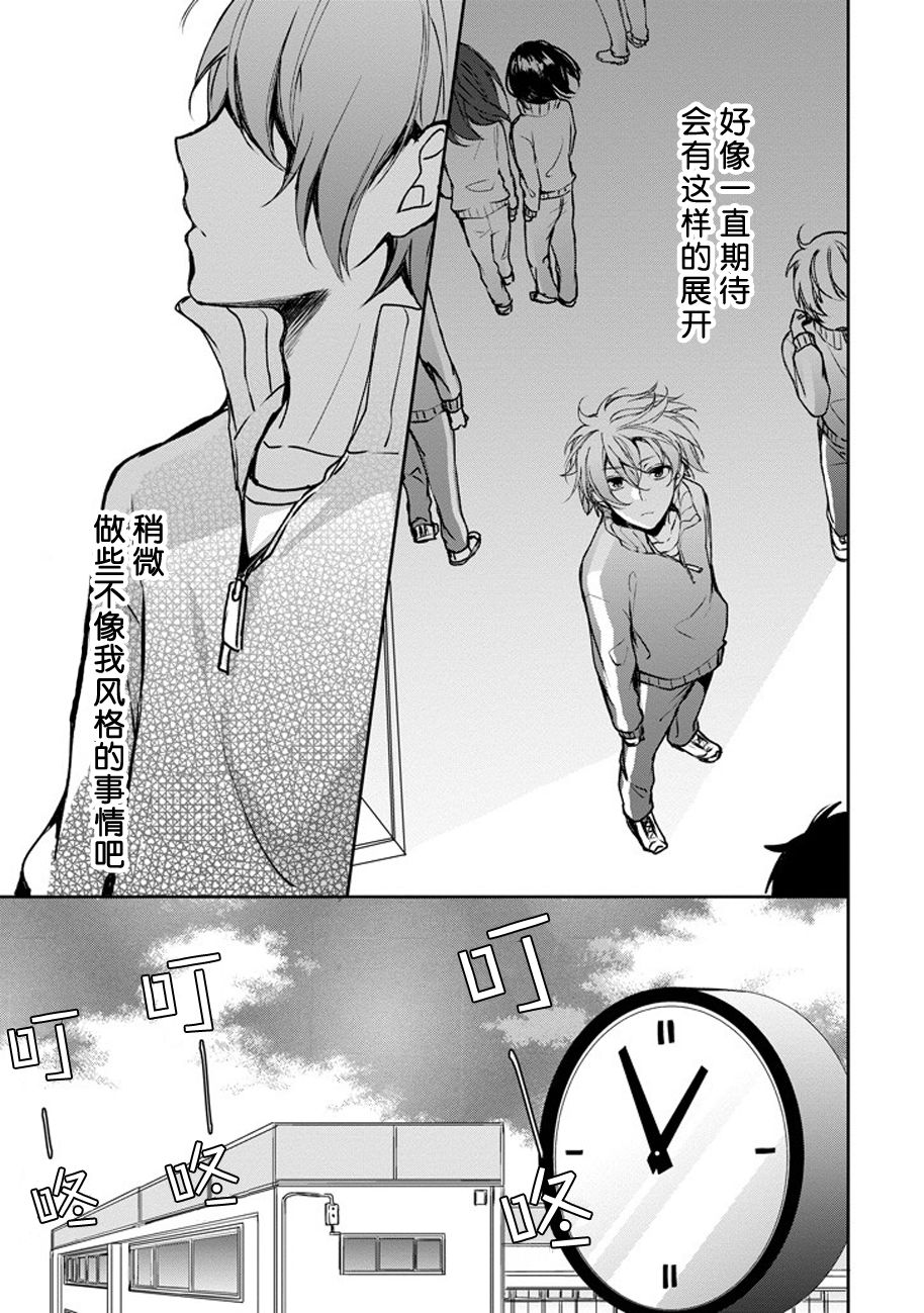 戴着面具的池谷同学韩漫全集-第05话无删减无遮挡章节图片 