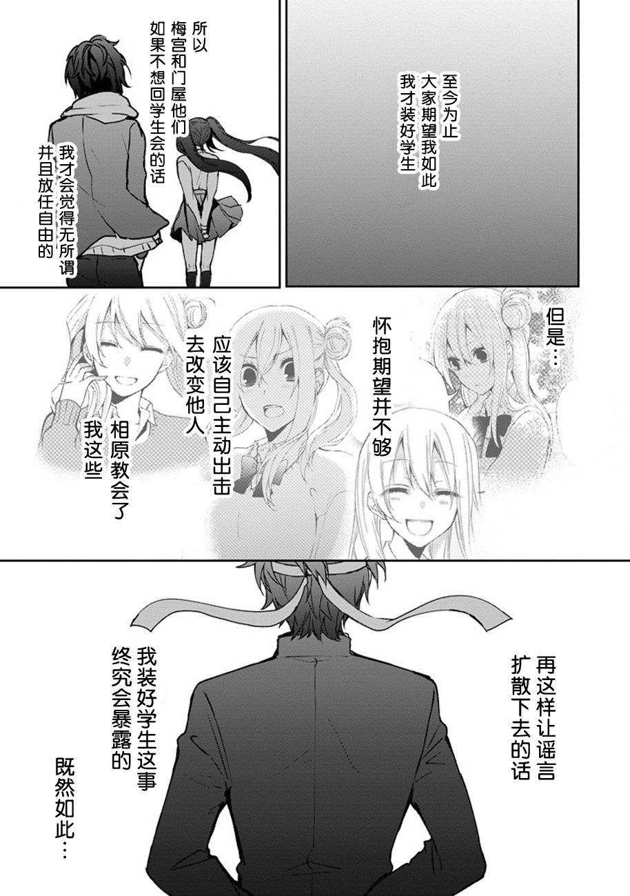 戴着面具的池谷同学韩漫全集-第05话无删减无遮挡章节图片 