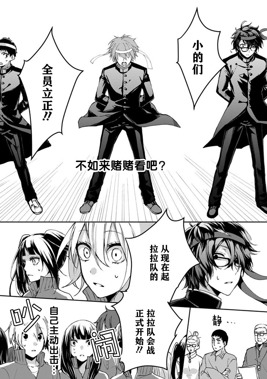 戴着面具的池谷同学韩漫全集-第05话无删减无遮挡章节图片 