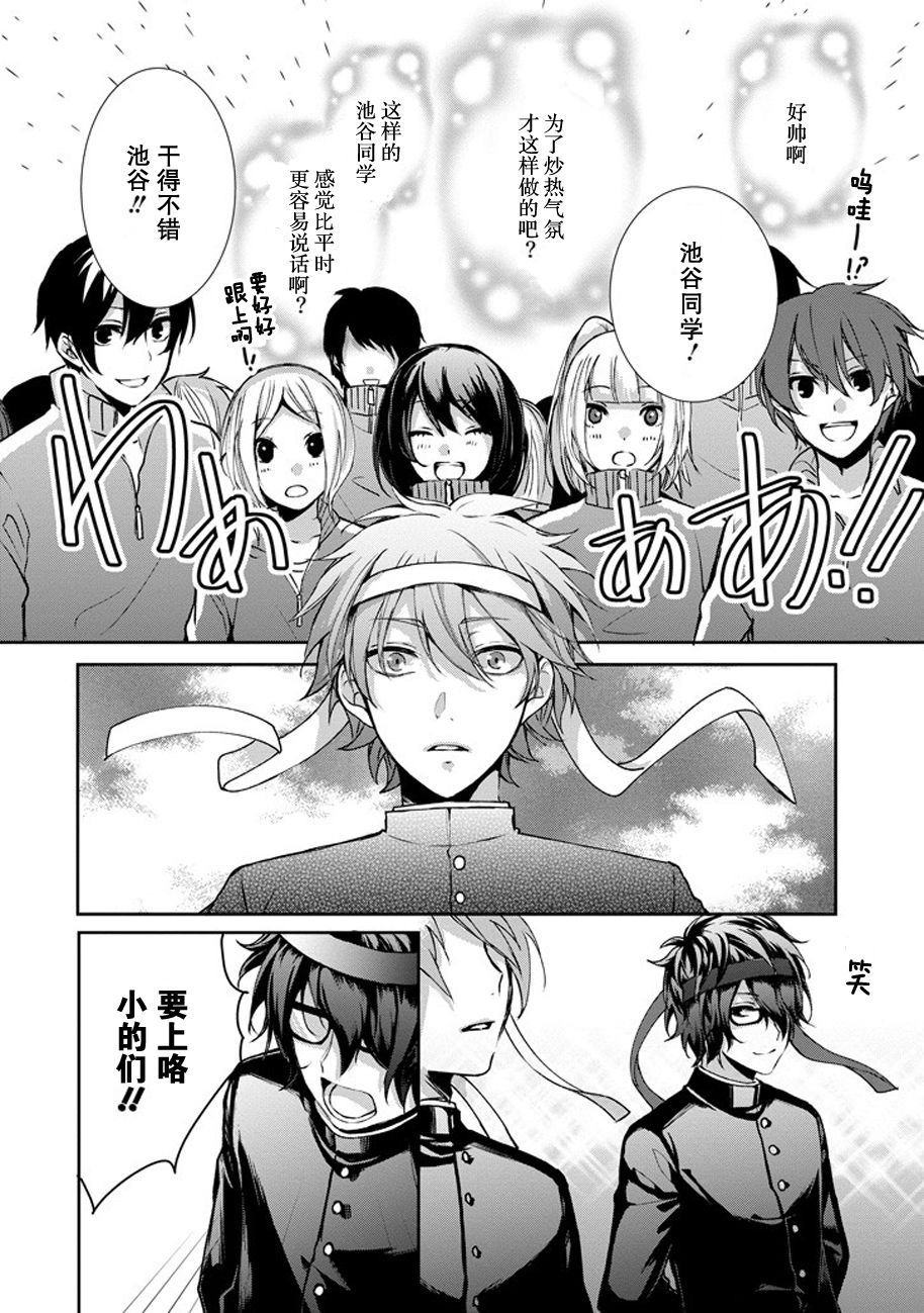 戴着面具的池谷同学韩漫全集-第05话无删减无遮挡章节图片 