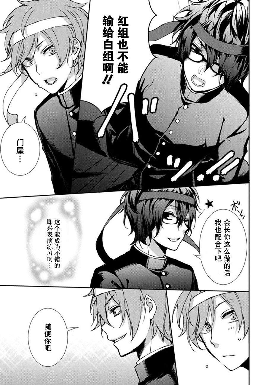 戴着面具的池谷同学韩漫全集-第05话无删减无遮挡章节图片 
