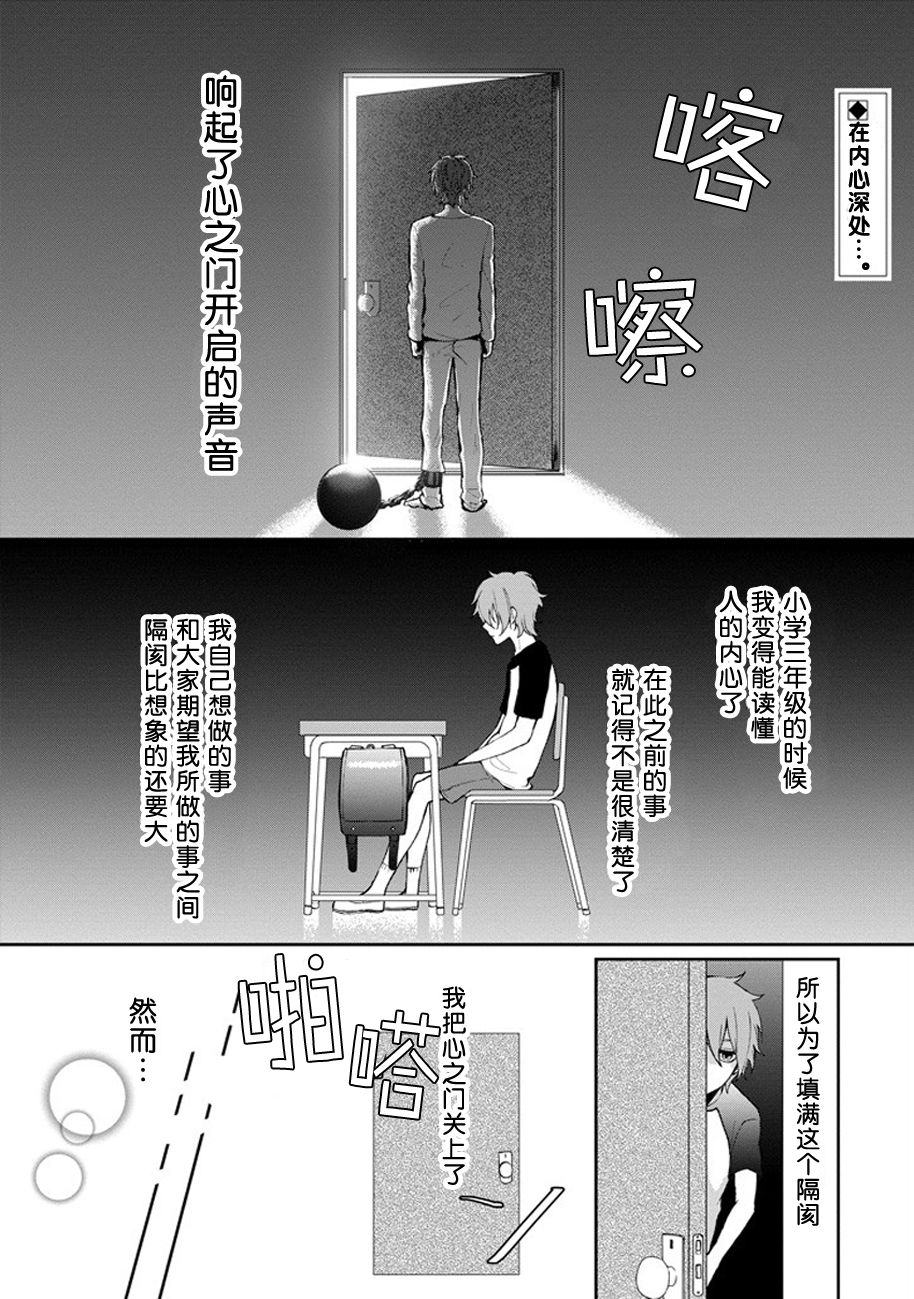 戴着面具的池谷同学韩漫全集-第05话无删减无遮挡章节图片 