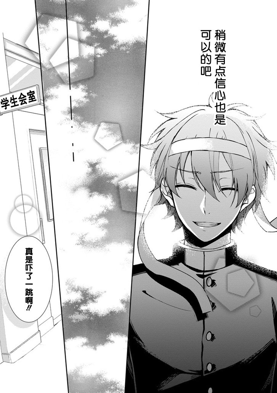 戴着面具的池谷同学韩漫全集-第05话无删减无遮挡章节图片 