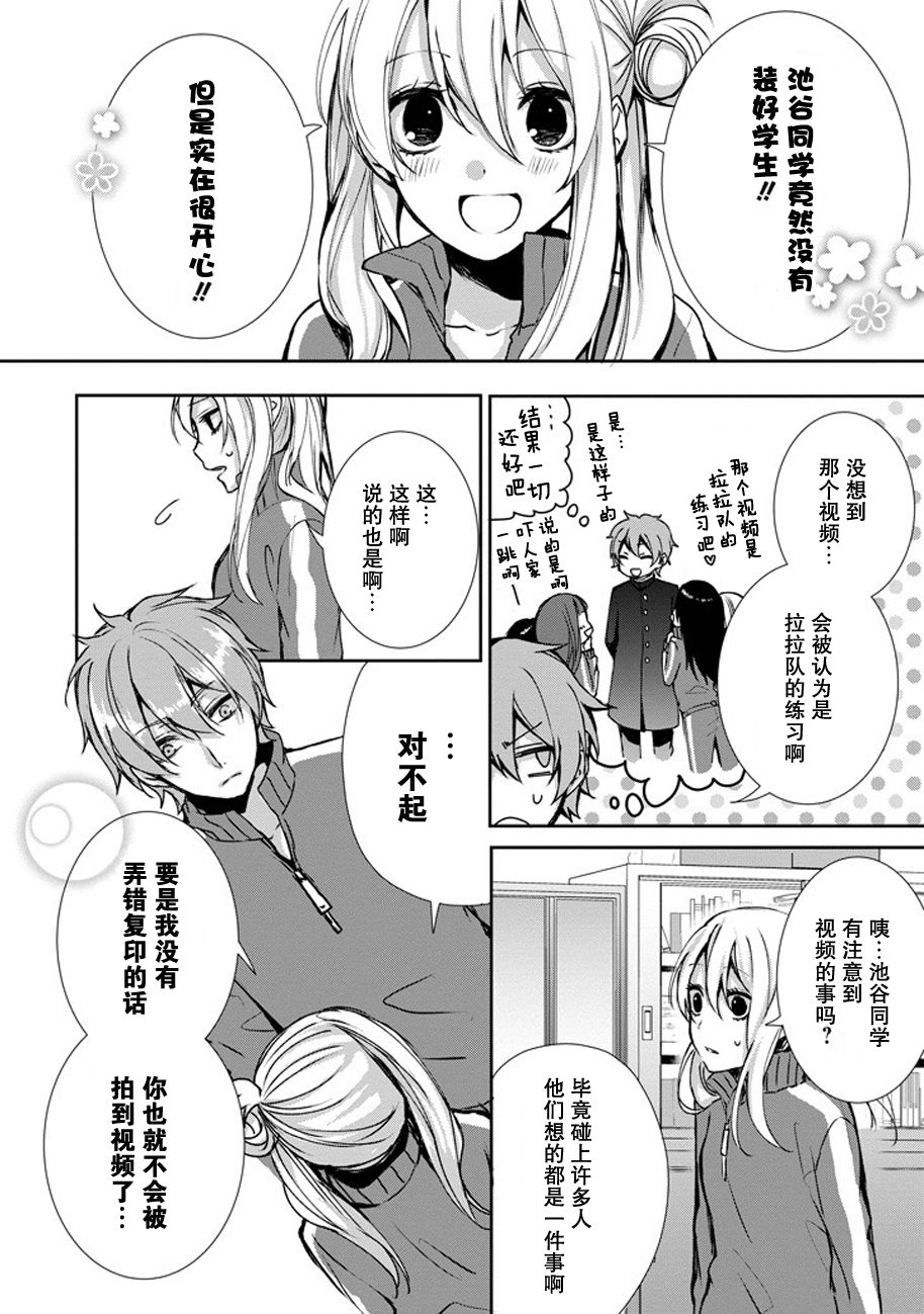 戴着面具的池谷同学韩漫全集-第05话无删减无遮挡章节图片 