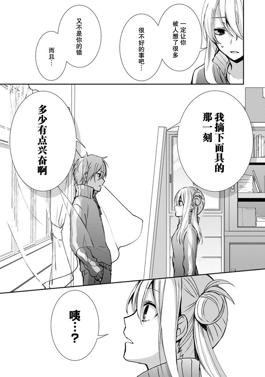 戴着面具的池谷同学韩漫全集-第05话无删减无遮挡章节图片 