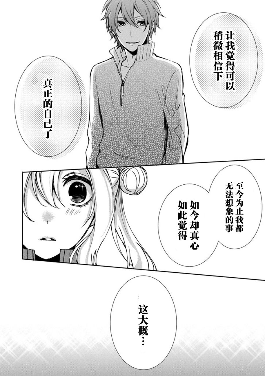 戴着面具的池谷同学韩漫全集-第05话无删减无遮挡章节图片 