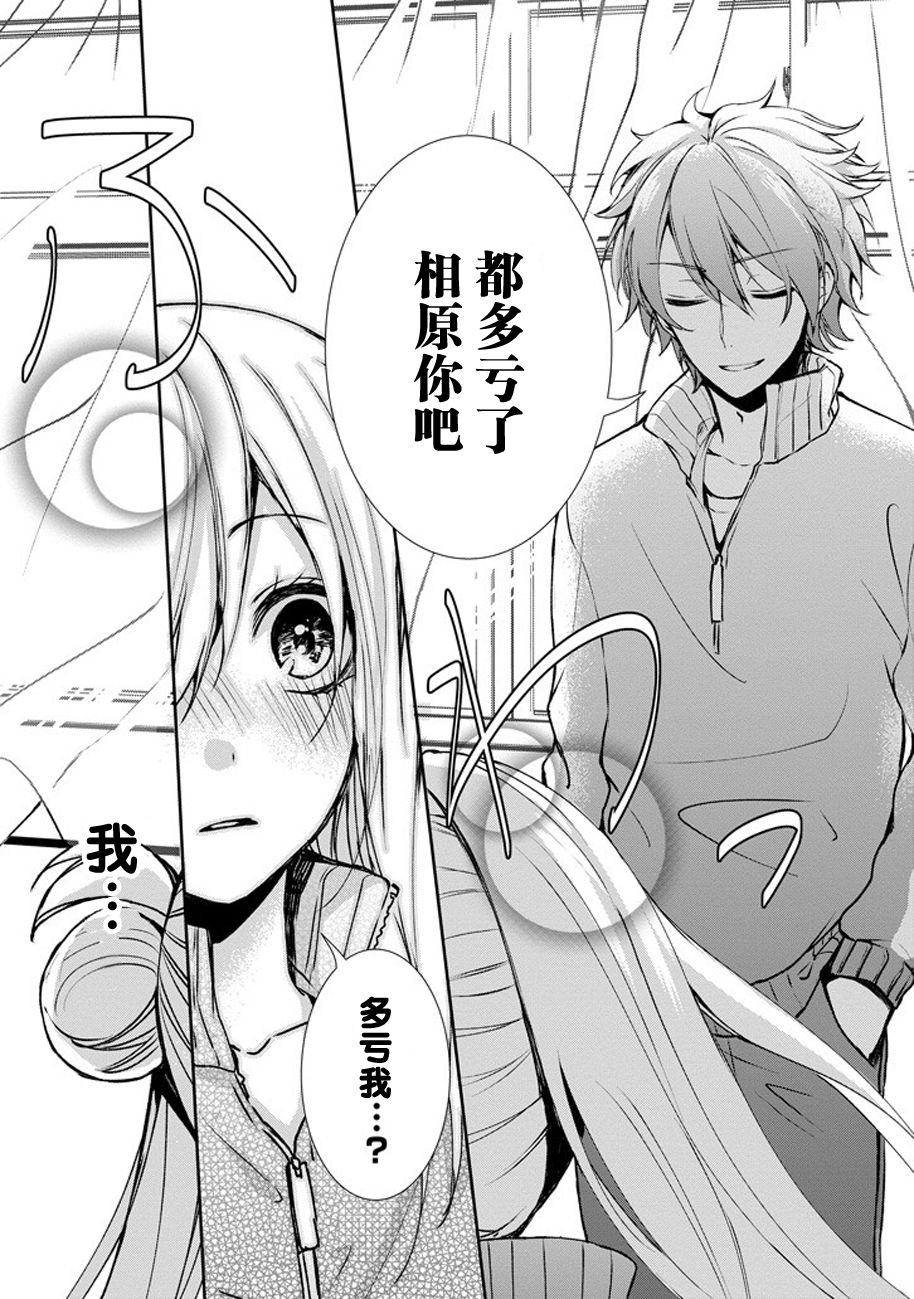 戴着面具的池谷同学韩漫全集-第05话无删减无遮挡章节图片 