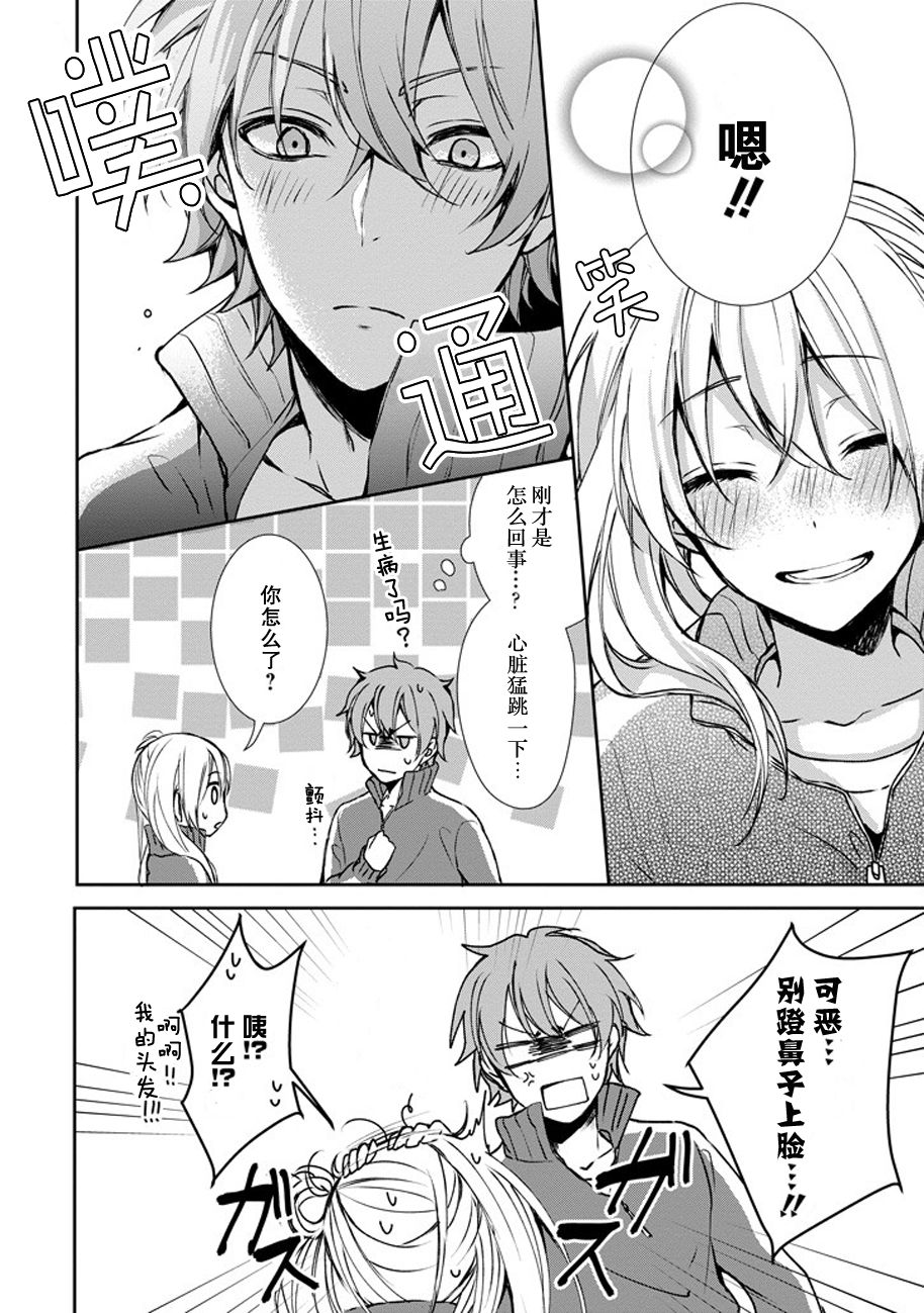 戴着面具的池谷同学韩漫全集-第05话无删减无遮挡章节图片 