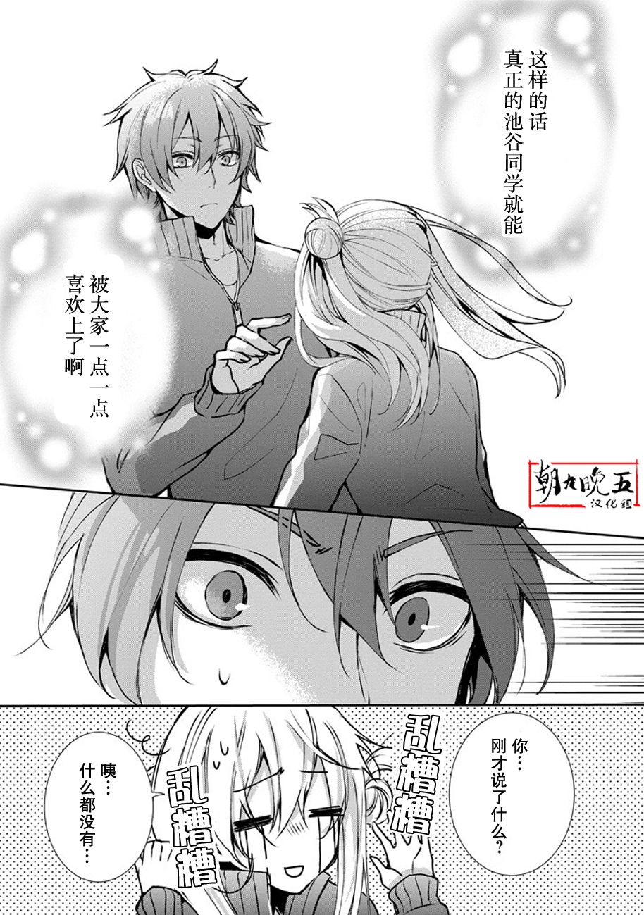 戴着面具的池谷同学韩漫全集-第05话无删减无遮挡章节图片 