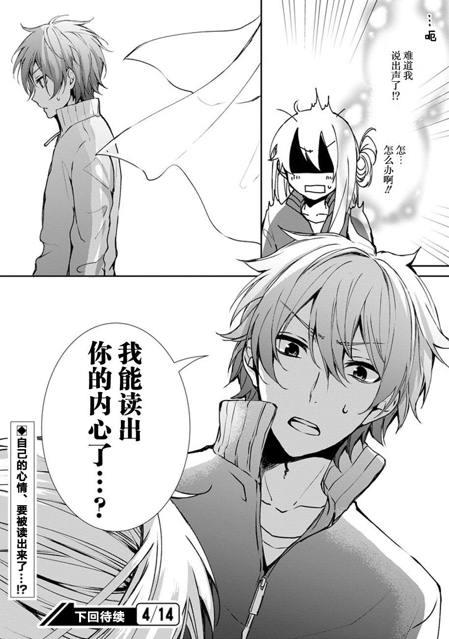 戴着面具的池谷同学韩漫全集-第05话无删减无遮挡章节图片 