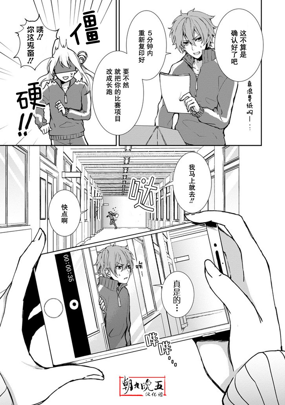 戴着面具的池谷同学韩漫全集-第05话无删减无遮挡章节图片 
