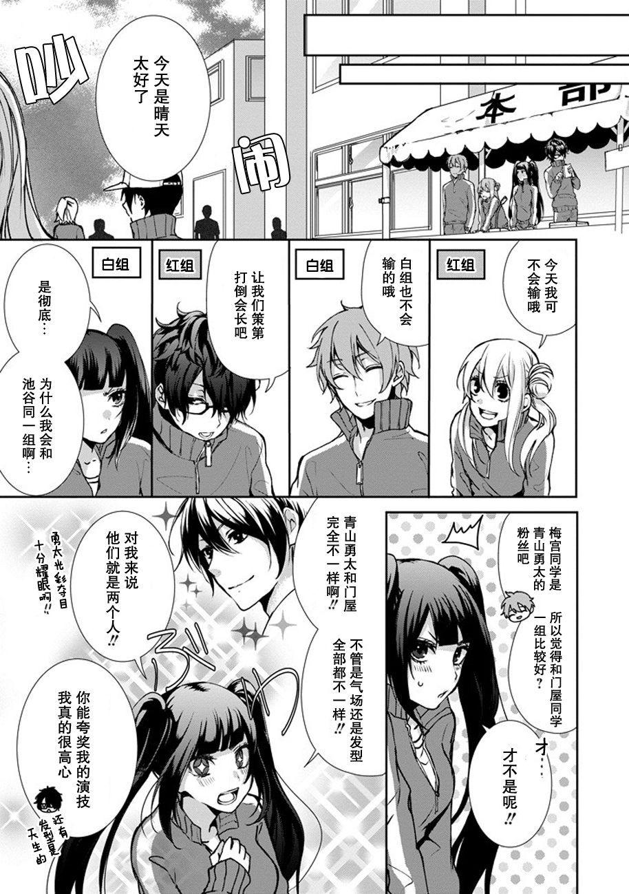 戴着面具的池谷同学韩漫全集-第05话无删减无遮挡章节图片 