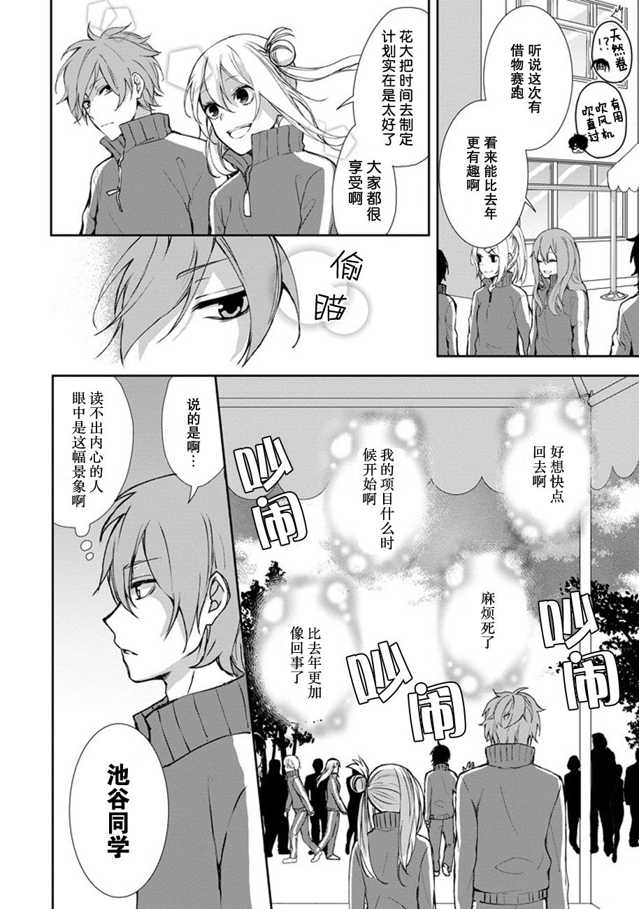 戴着面具的池谷同学韩漫全集-第05话无删减无遮挡章节图片 