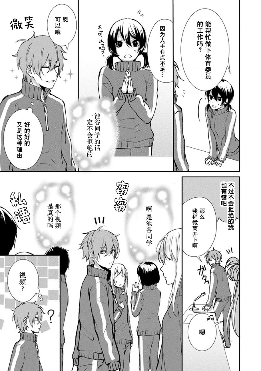 戴着面具的池谷同学韩漫全集-第05话无删减无遮挡章节图片 