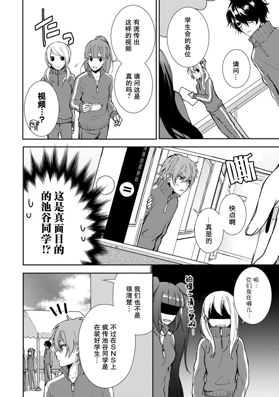 戴着面具的池谷同学韩漫全集-第05话无删减无遮挡章节图片 