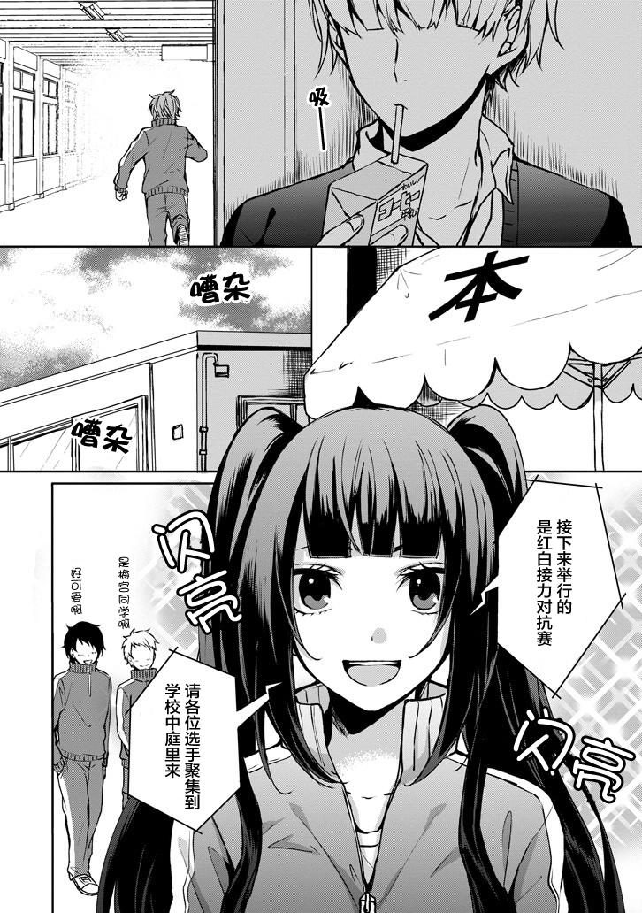 戴着面具的池谷同学韩漫全集-第06话无删减无遮挡章节图片 