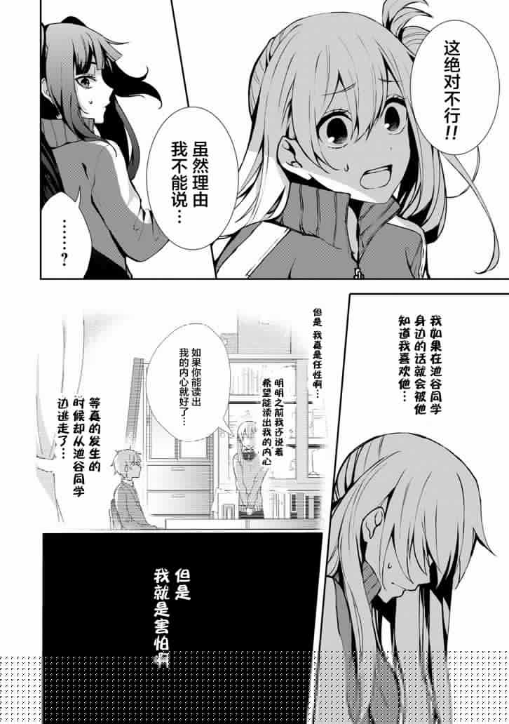 戴着面具的池谷同学韩漫全集-第06话无删减无遮挡章节图片 