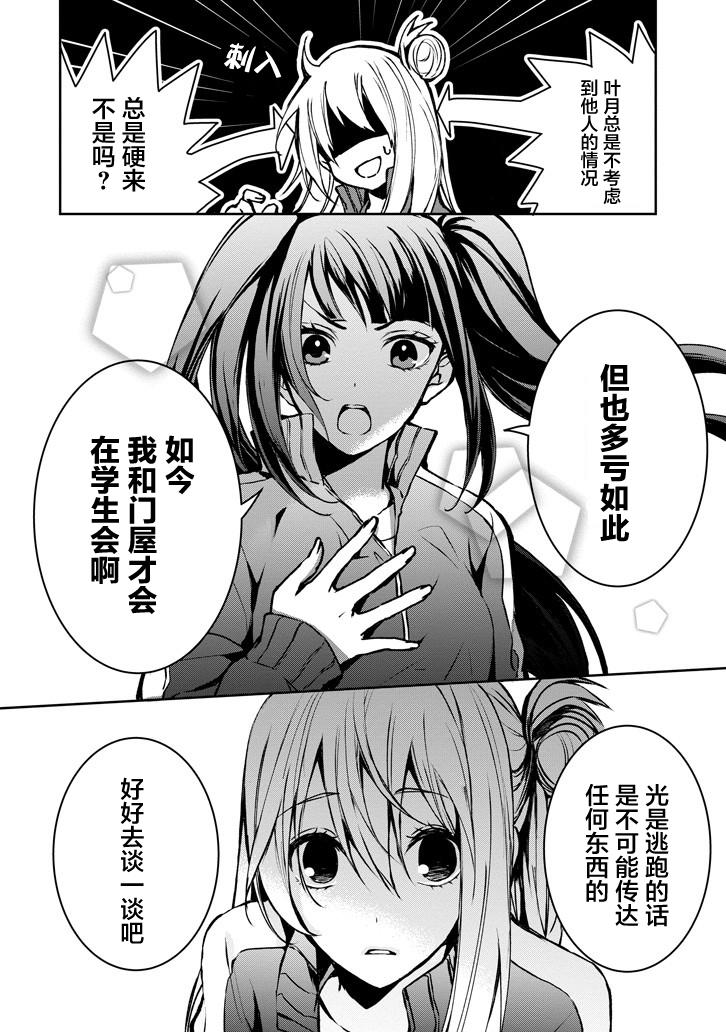 戴着面具的池谷同学韩漫全集-第06话无删减无遮挡章节图片 