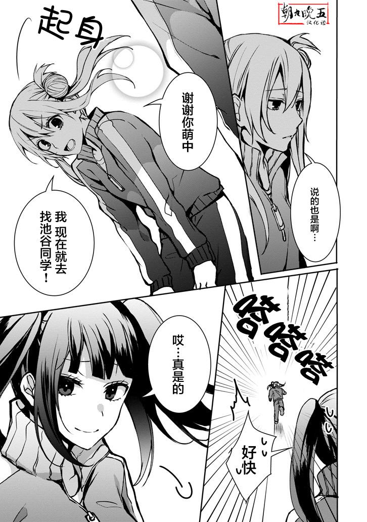 戴着面具的池谷同学韩漫全集-第06话无删减无遮挡章节图片 