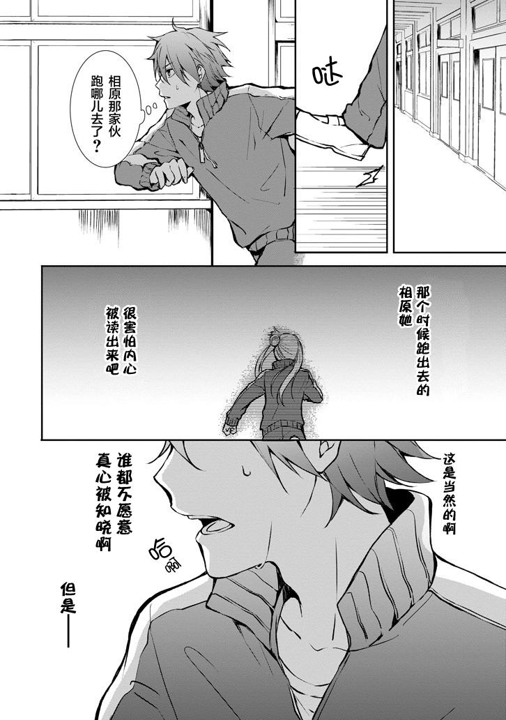 戴着面具的池谷同学韩漫全集-第06话无删减无遮挡章节图片 