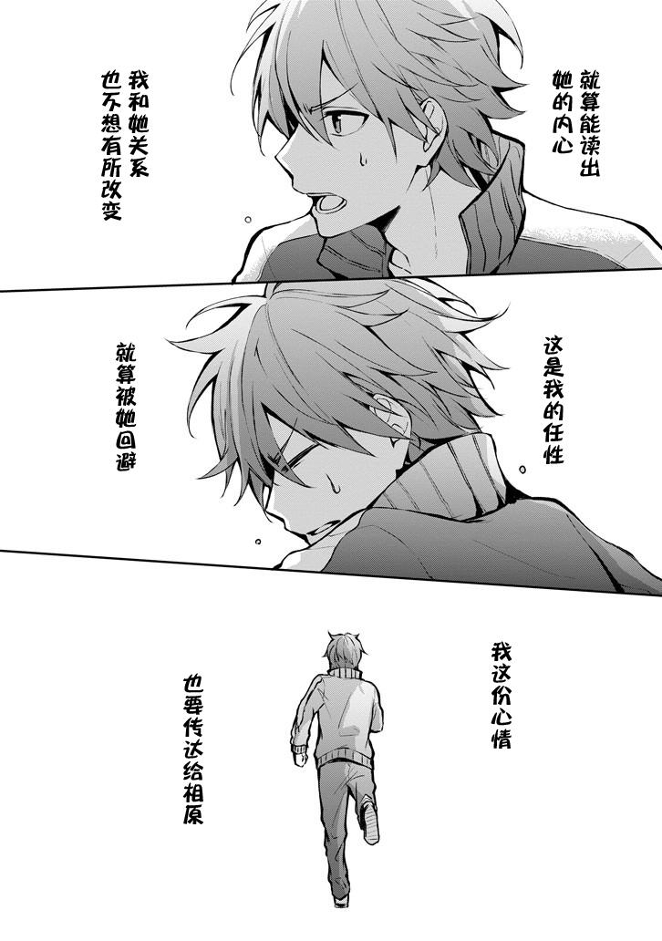 戴着面具的池谷同学韩漫全集-第06话无删减无遮挡章节图片 