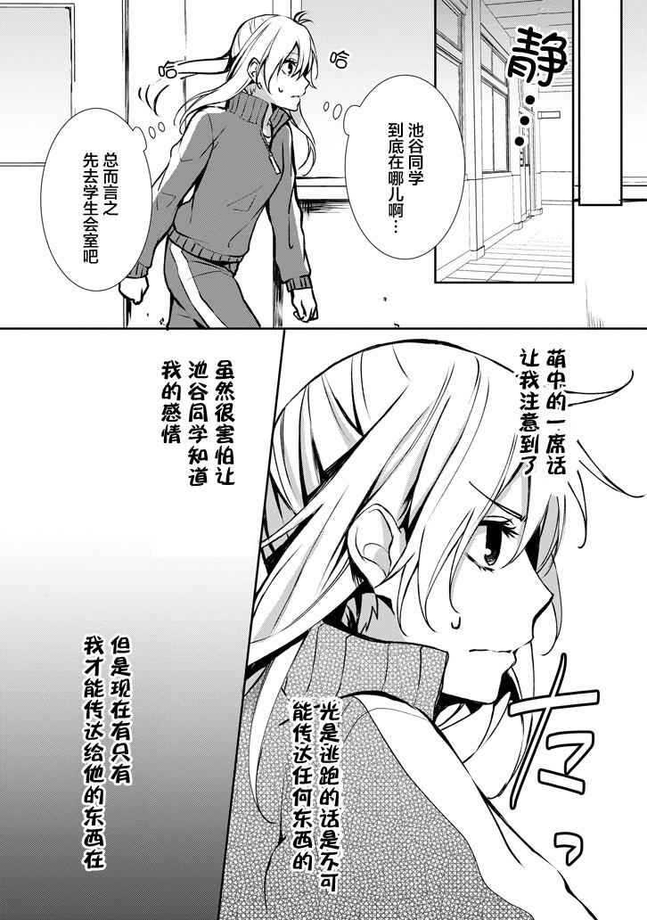 戴着面具的池谷同学韩漫全集-第06话无删减无遮挡章节图片 