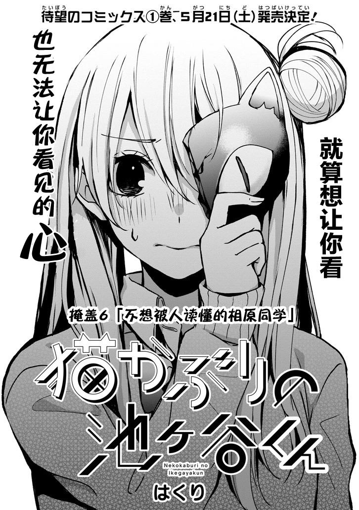 戴着面具的池谷同学韩漫全集-第06话无删减无遮挡章节图片 