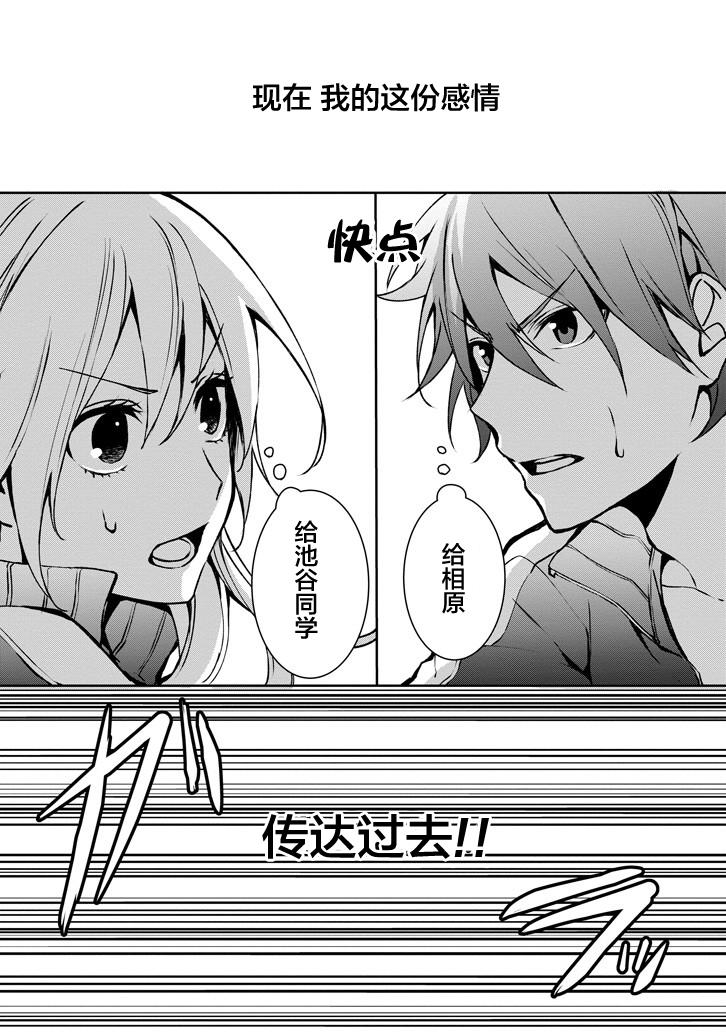 戴着面具的池谷同学韩漫全集-第06话无删减无遮挡章节图片 